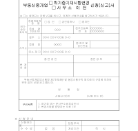 부동산중개업허가증기재사항변경신청서(사무소이전신고서)